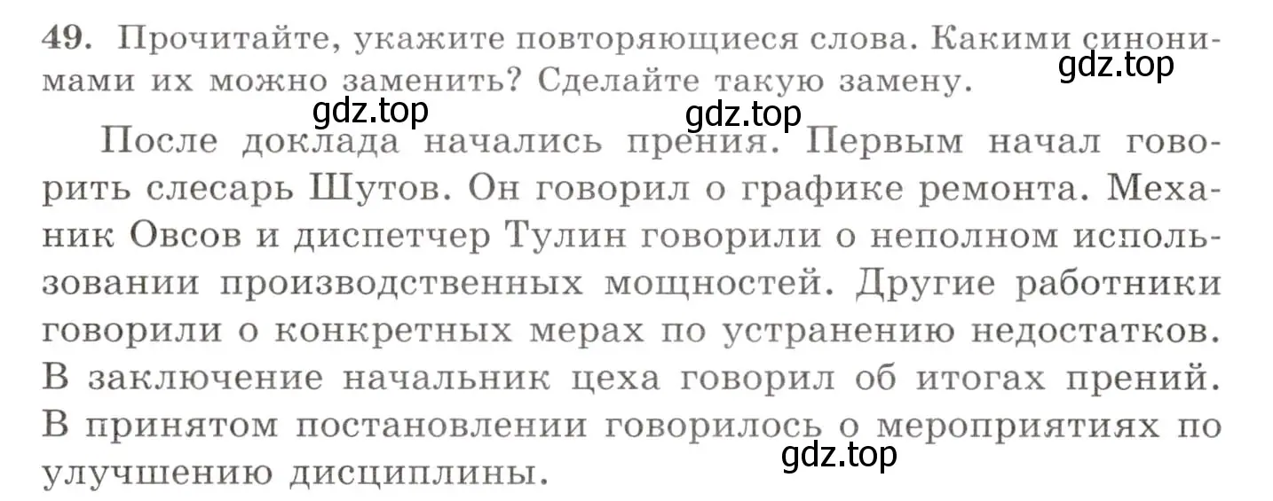 Условие номер 49 (страница 40) гдз по русскому языку 10-11 класс Греков, Крючков, учебник