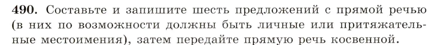 Условие номер 490 (страница 340) гдз по русскому языку 10-11 класс Греков, Крючков, учебник