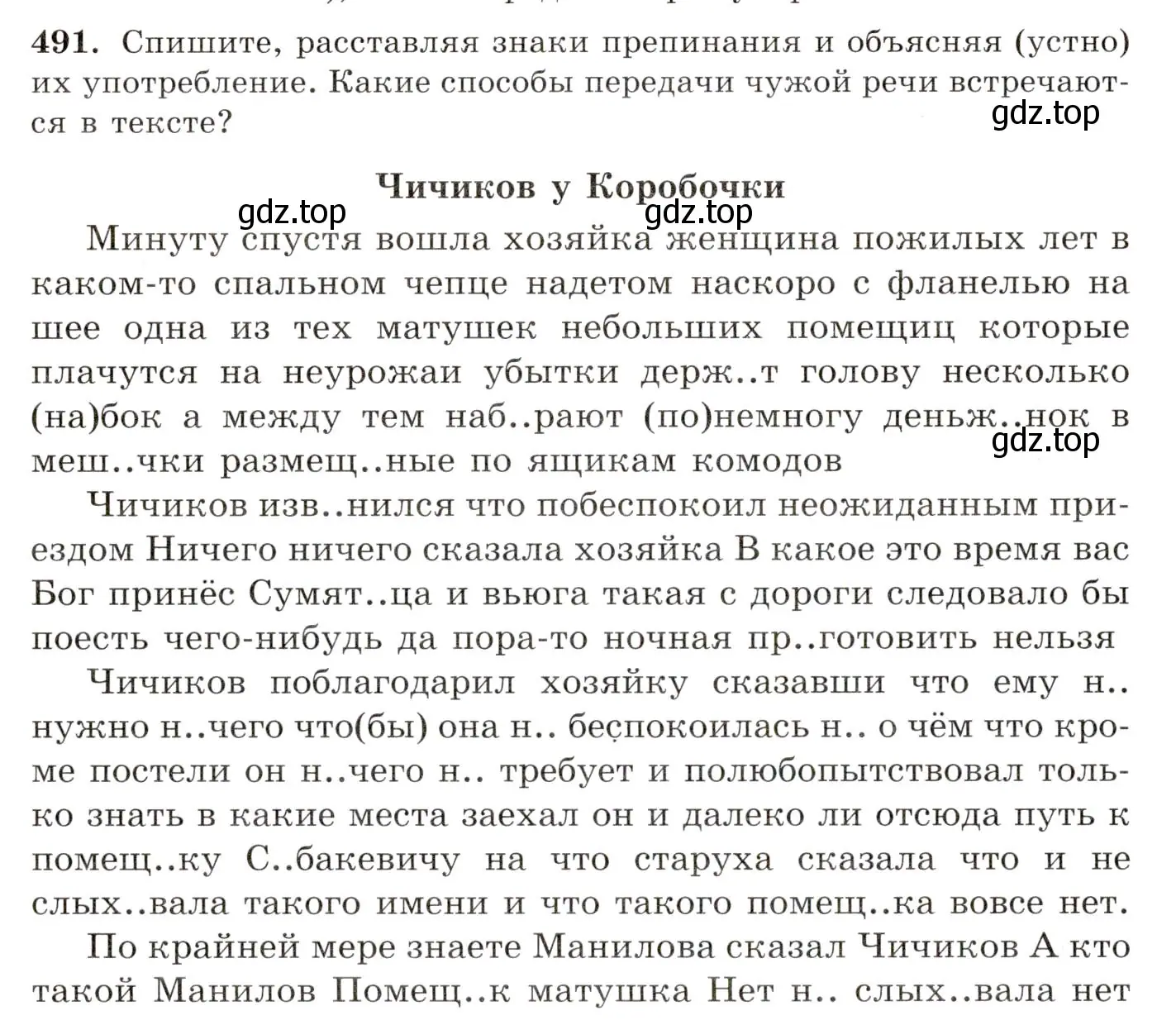 Условие номер 491 (страница 340) гдз по русскому языку 10-11 класс Греков, Крючков, учебник