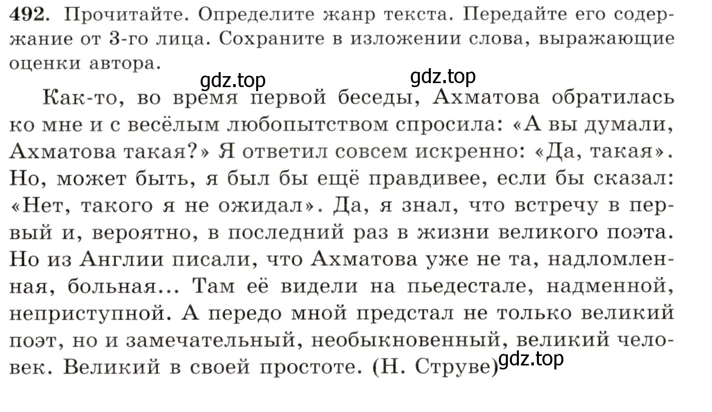 Условие номер 492 (страница 341) гдз по русскому языку 10-11 класс Греков, Крючков, учебник