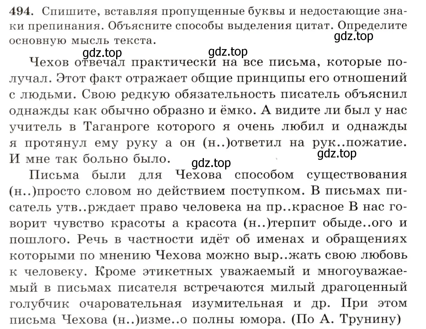 Условие номер 494 (страница 343) гдз по русскому языку 10-11 класс Греков, Крючков, учебник