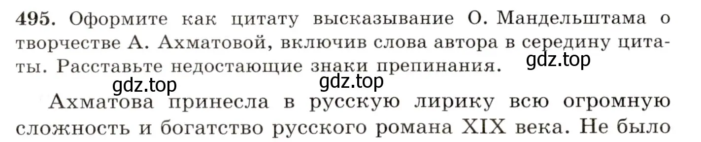 Условие номер 495 (страница 343) гдз по русскому языку 10-11 класс Греков, Крючков, учебник