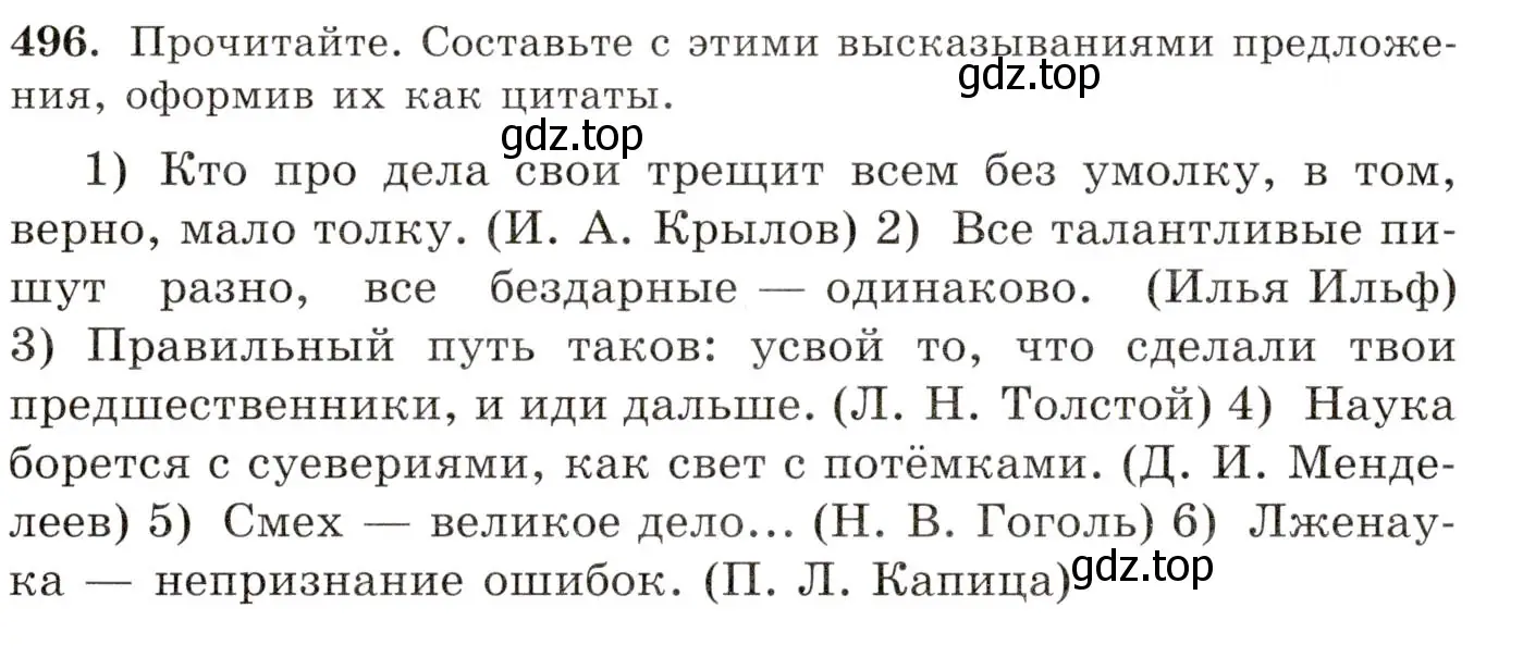 Условие номер 496 (страница 344) гдз по русскому языку 10-11 класс Греков, Крючков, учебник