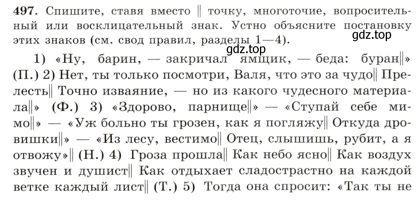 Условие номер 497 (страница 353) гдз по русскому языку 10-11 класс Греков, Крючков, учебник