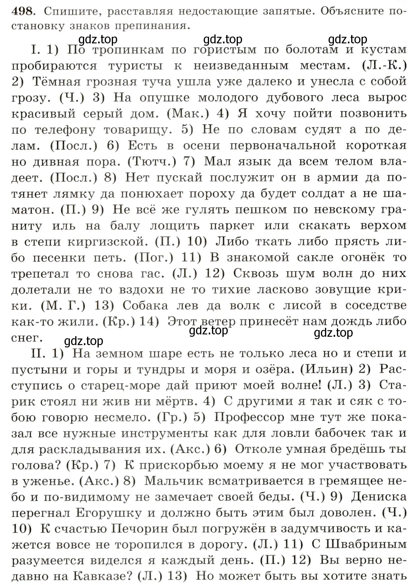 Условие номер 498 (страница 354) гдз по русскому языку 10-11 класс Греков, Крючков, учебник