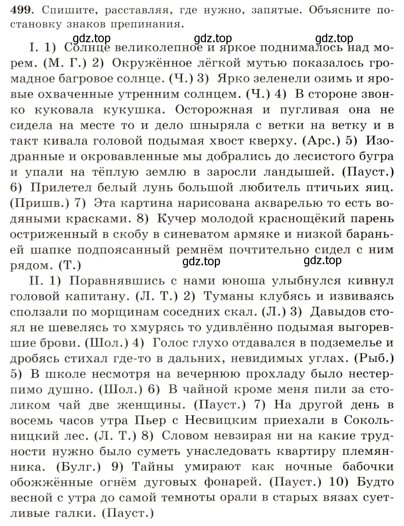 Условие номер 499 (страница 355) гдз по русскому языку 10-11 класс Греков, Крючков, учебник