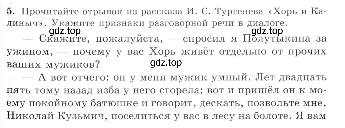 Условие номер 5 (страница 9) гдз по русскому языку 10-11 класс Греков, Крючков, учебник