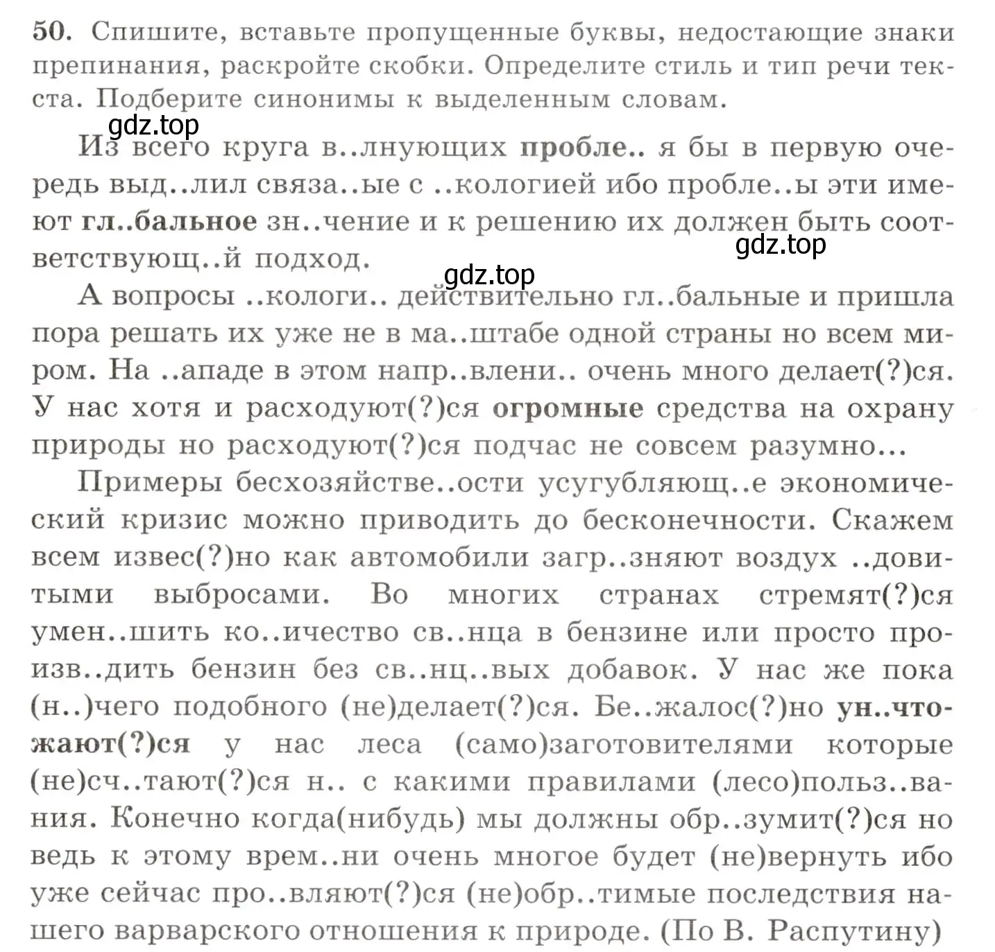 Условие номер 50 (страница 40) гдз по русскому языку 10-11 класс Греков, Крючков, учебник