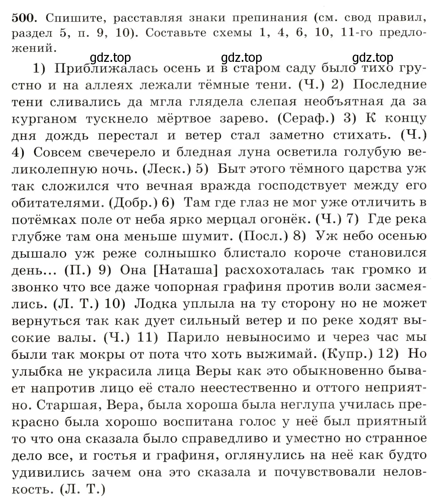 Условие номер 500 (страница 356) гдз по русскому языку 10-11 класс Греков, Крючков, учебник