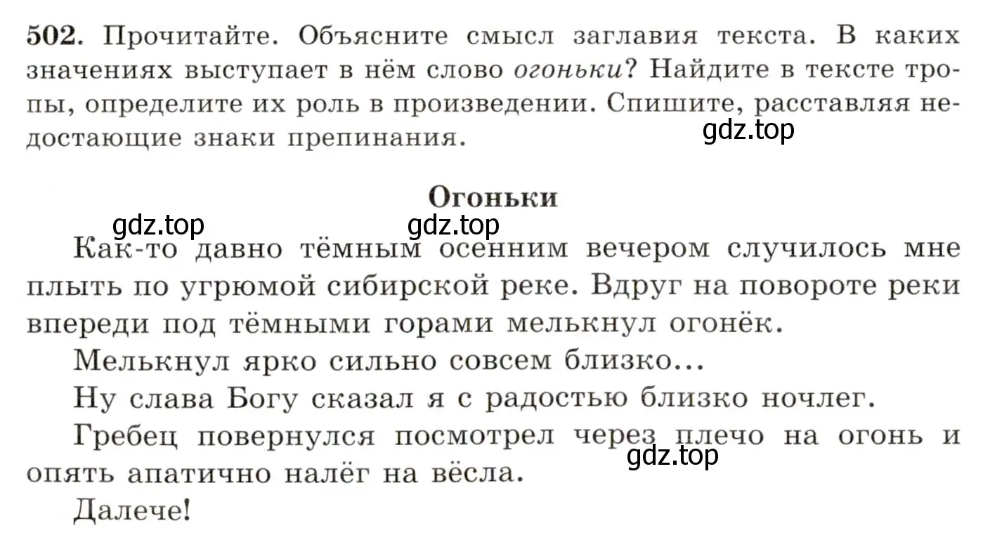 Условие номер 502 (страница 357) гдз по русскому языку 10-11 класс Греков, Крючков, учебник