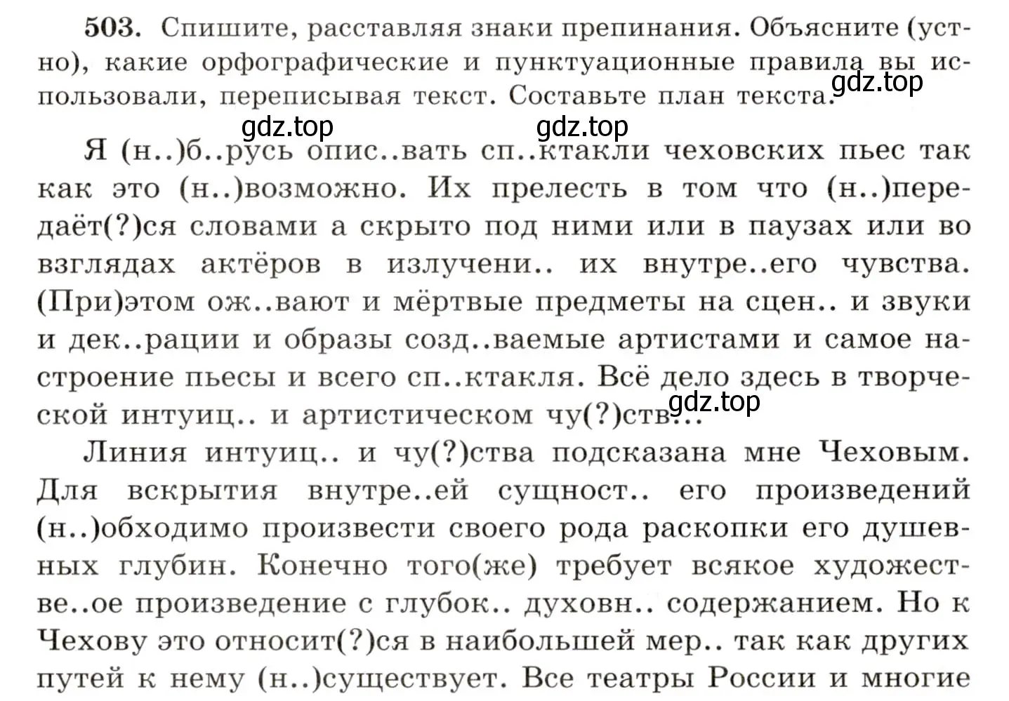 Условие номер 503 (страница 358) гдз по русскому языку 10-11 класс Греков, Крючков, учебник