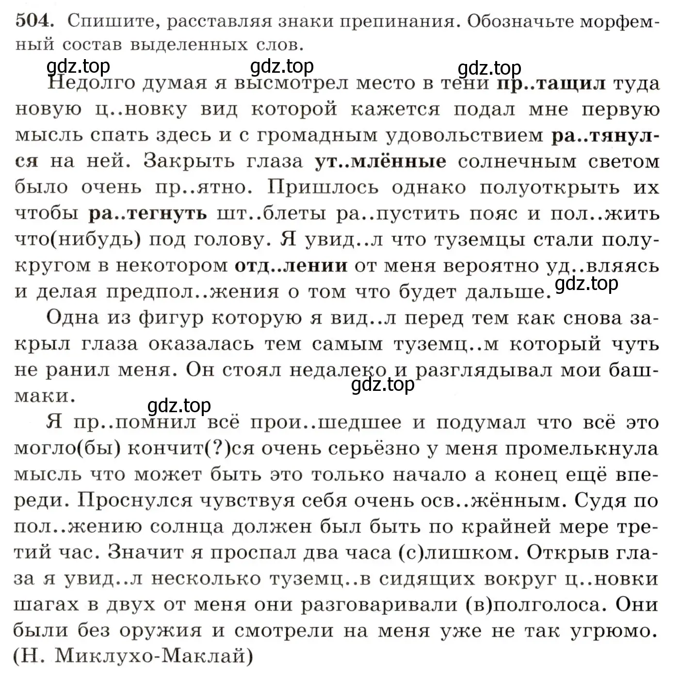 Условие номер 504 (страница 359) гдз по русскому языку 10-11 класс Греков, Крючков, учебник