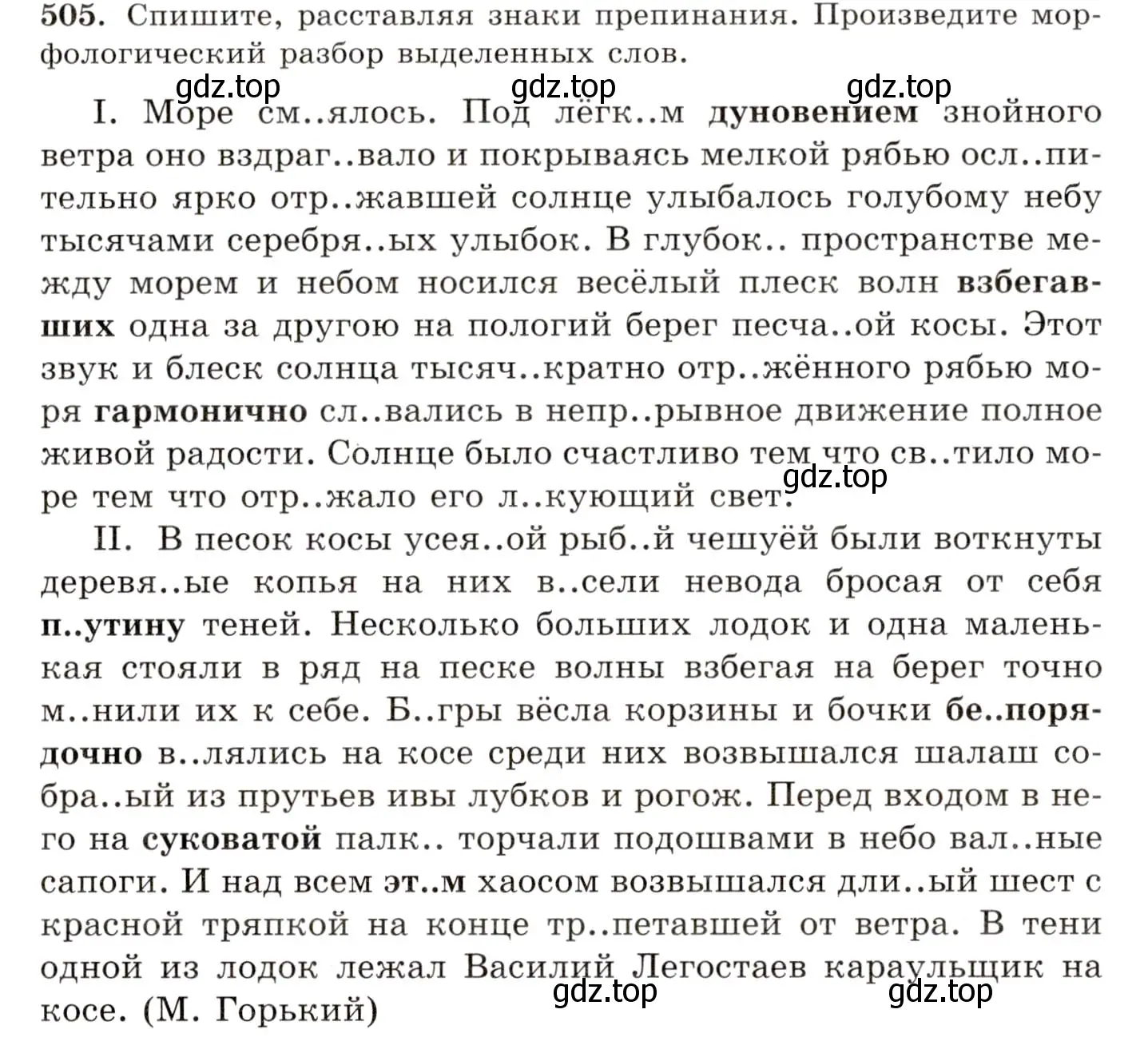 Условие номер 505 (страница 360) гдз по русскому языку 10-11 класс Греков, Крючков, учебник