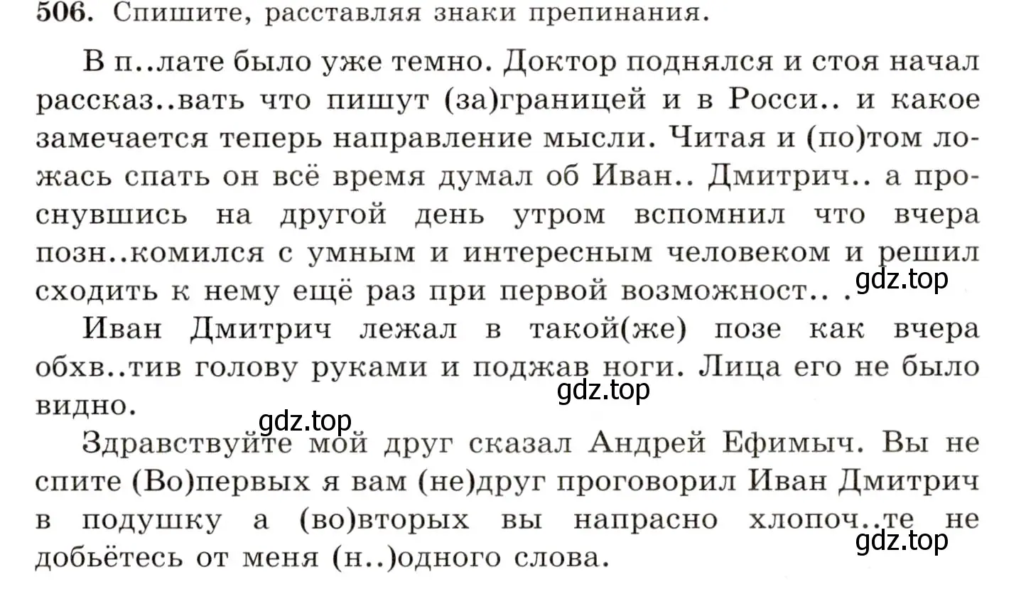 Условие номер 506 (страница 360) гдз по русскому языку 10-11 класс Греков, Крючков, учебник