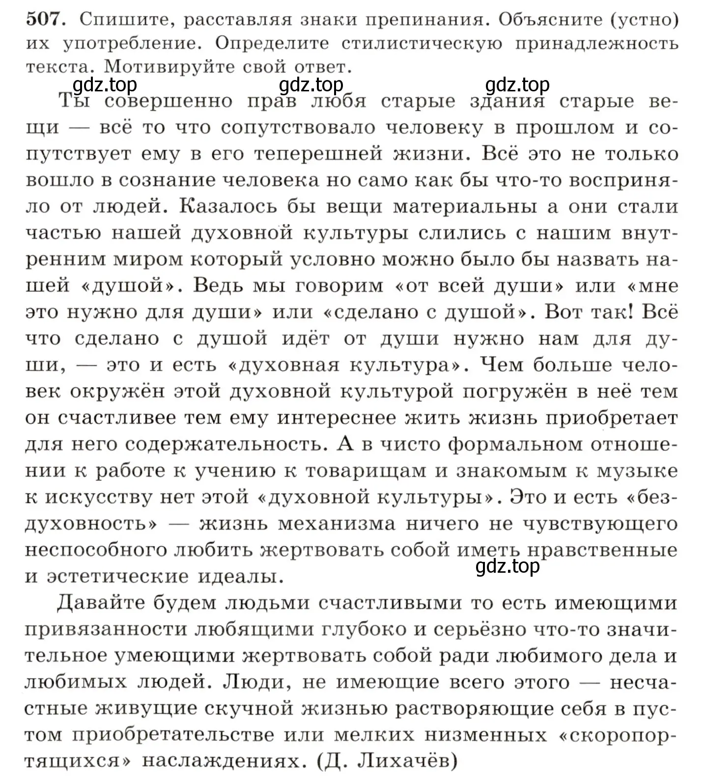 Условие номер 507 (страница 361) гдз по русскому языку 10-11 класс Греков, Крючков, учебник