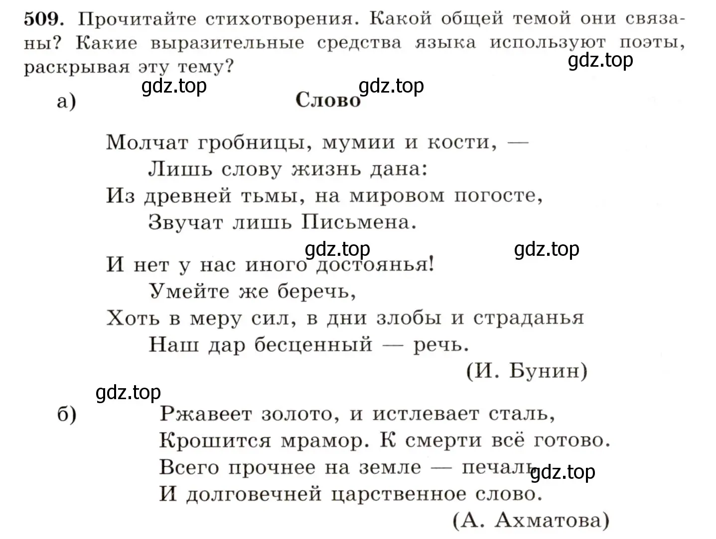 Условие номер 509 (страница 362) гдз по русскому языку 10-11 класс Греков, Крючков, учебник