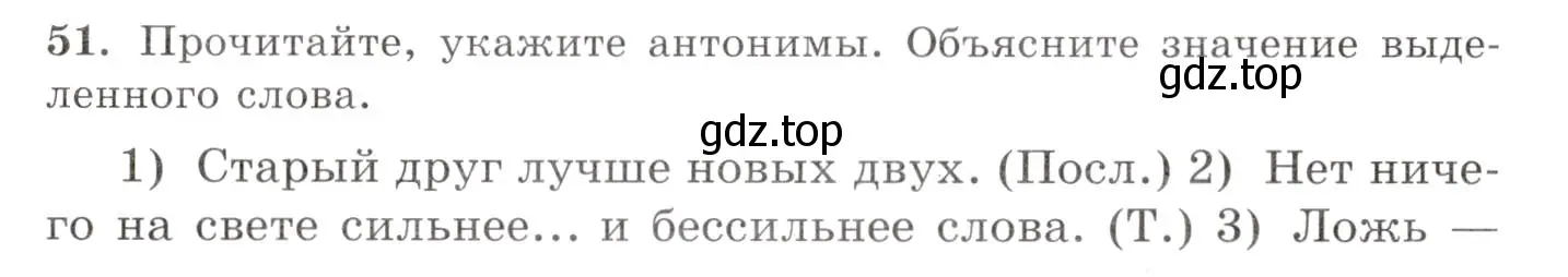 Условие номер 51 (страница 40) гдз по русскому языку 10-11 класс Греков, Крючков, учебник