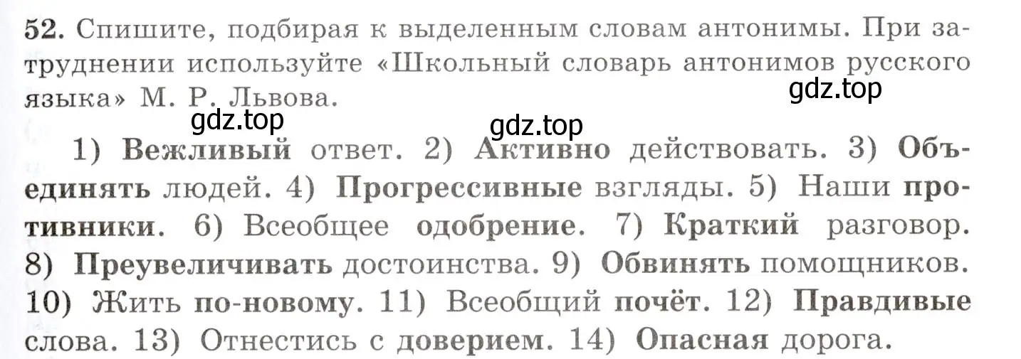 Условие номер 52 (страница 41) гдз по русскому языку 10-11 класс Греков, Крючков, учебник