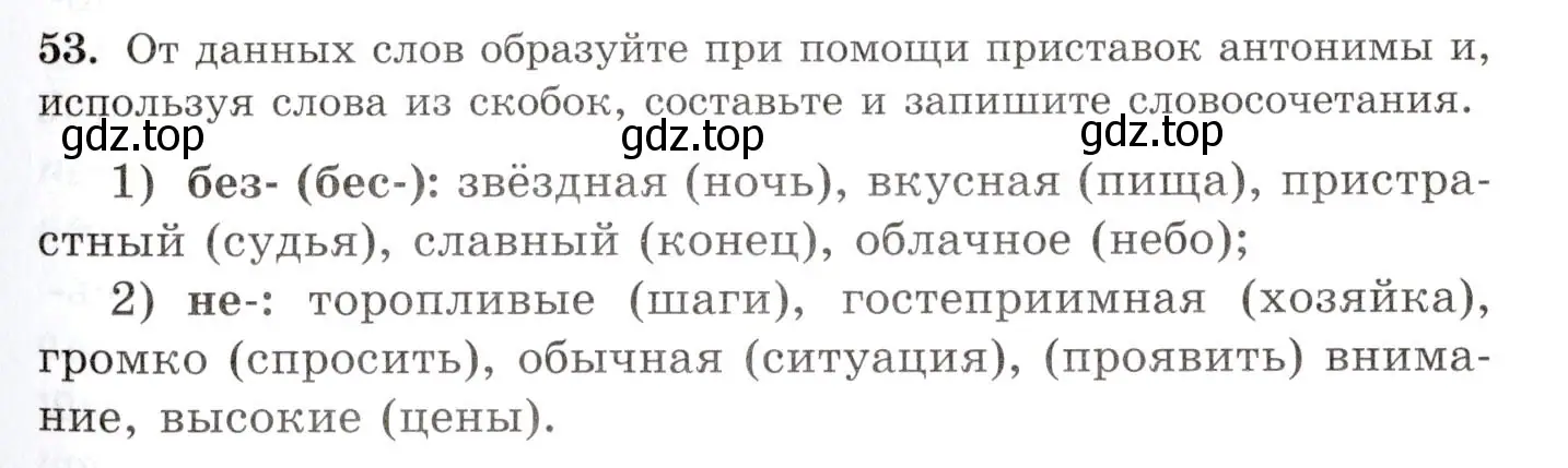 Условие номер 53 (страница 41) гдз по русскому языку 10-11 класс Греков, Крючков, учебник