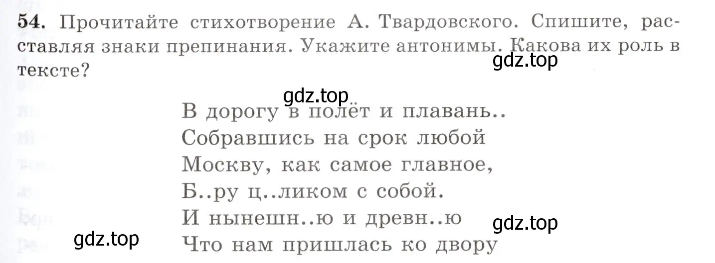 Условие номер 54 (страница 41) гдз по русскому языку 10-11 класс Греков, Крючков, учебник