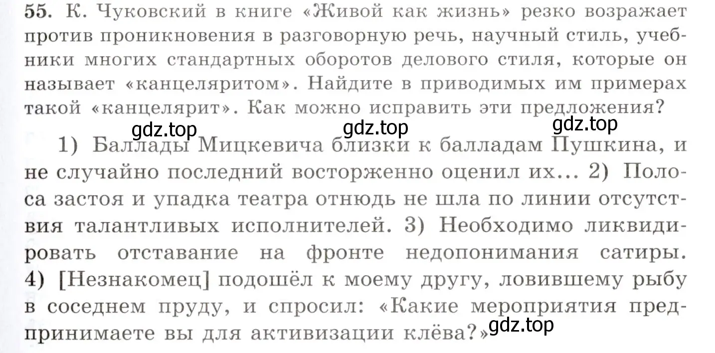 Условие номер 55 (страница 45) гдз по русскому языку 10-11 класс Греков, Крючков, учебник