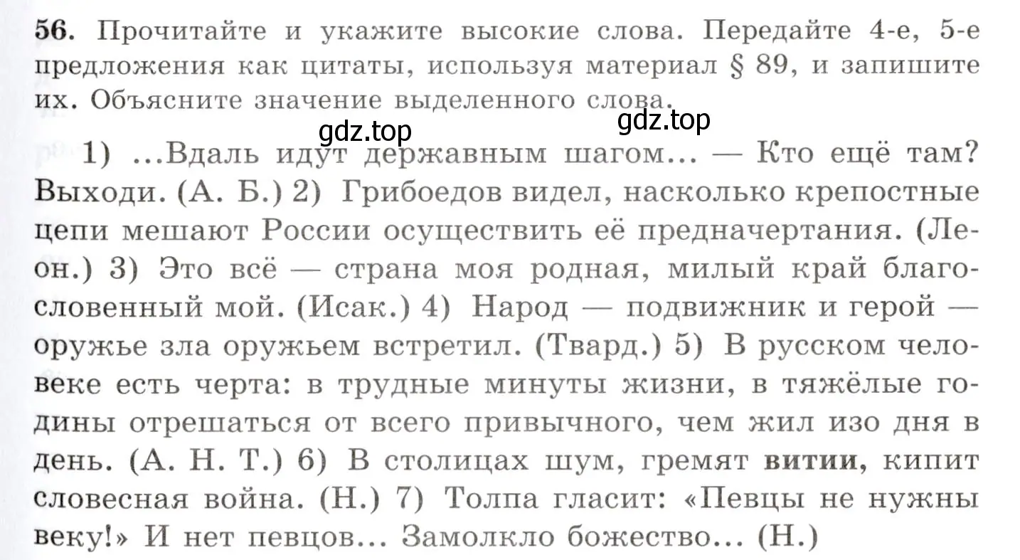 Условие номер 56 (страница 45) гдз по русскому языку 10-11 класс Греков, Крючков, учебник