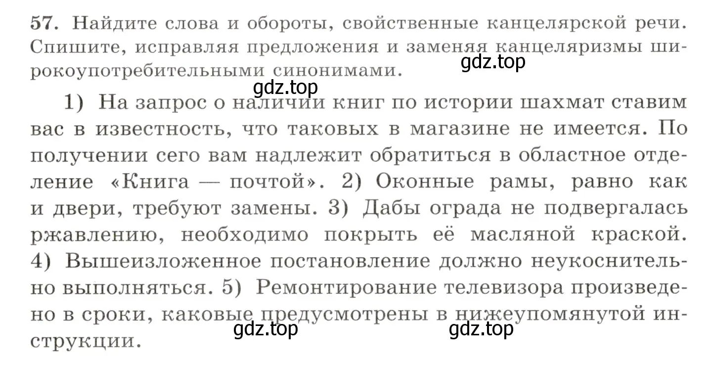 Условие номер 57 (страница 46) гдз по русскому языку 10-11 класс Греков, Крючков, учебник