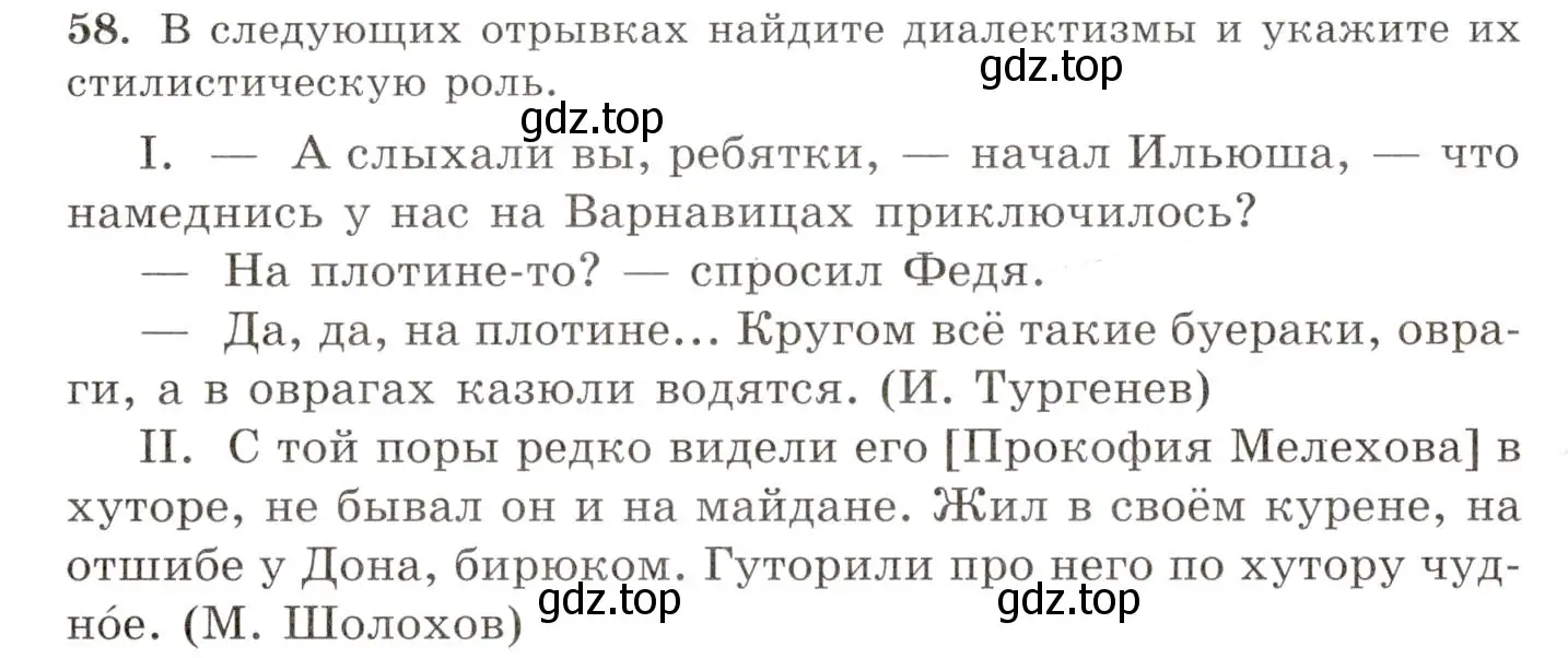 Условие номер 58 (страница 46) гдз по русскому языку 10-11 класс Греков, Крючков, учебник