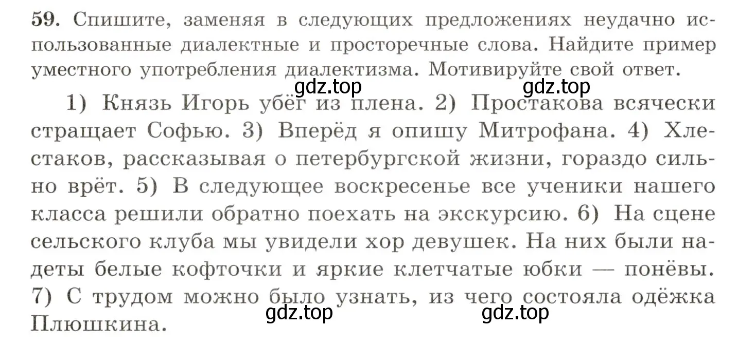 Условие номер 59 (страница 46) гдз по русскому языку 10-11 класс Греков, Крючков, учебник