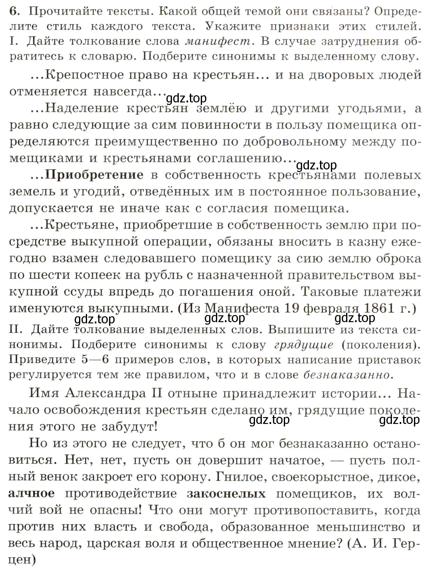 Условие номер 6 (страница 10) гдз по русскому языку 10-11 класс Греков, Крючков, учебник