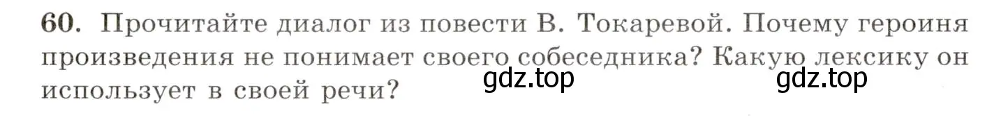 Условие номер 60 (страница 46) гдз по русскому языку 10-11 класс Греков, Крючков, учебник