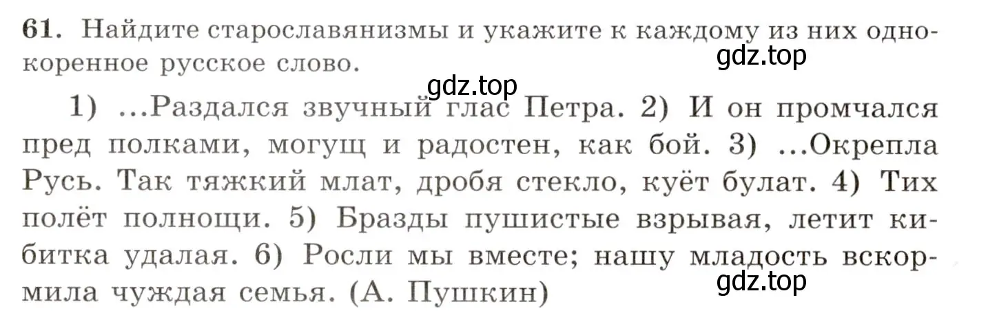 Условие номер 61 (страница 50) гдз по русскому языку 10-11 класс Греков, Крючков, учебник