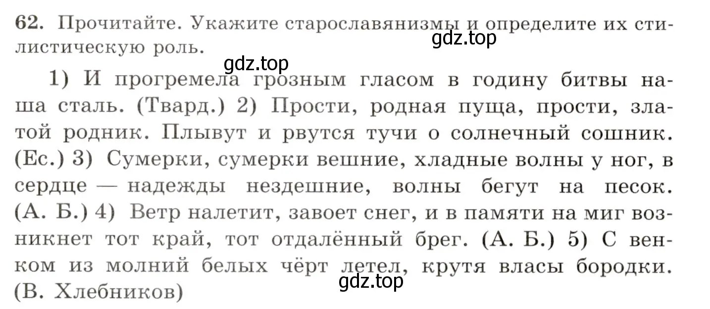 Условие номер 62 (страница 50) гдз по русскому языку 10-11 класс Греков, Крючков, учебник