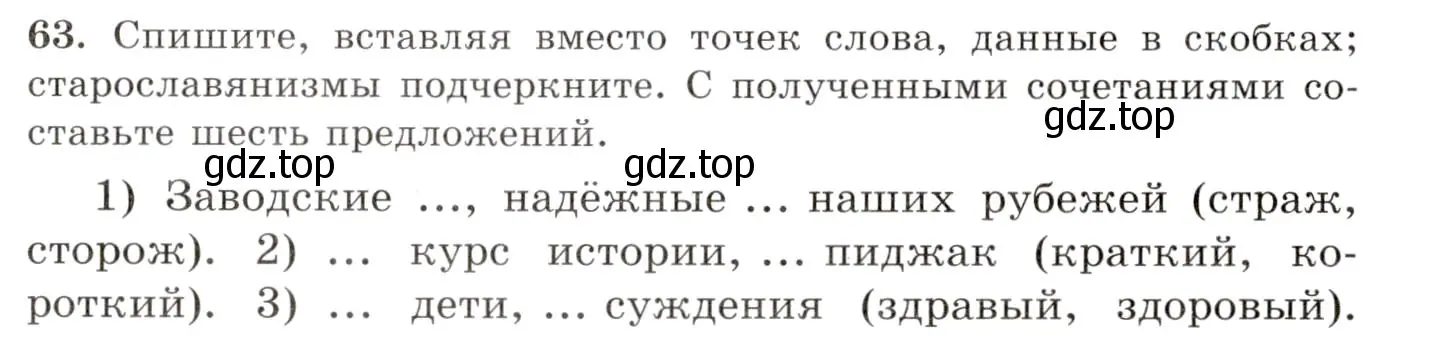 Условие номер 63 (страница 50) гдз по русскому языку 10-11 класс Греков, Крючков, учебник