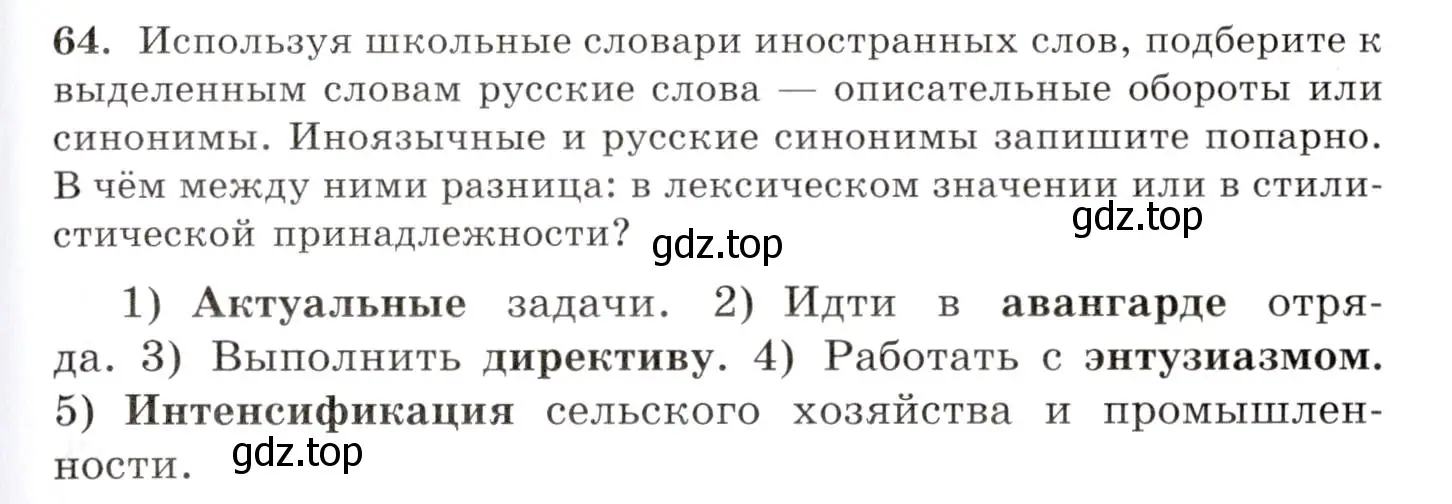 Условие номер 64 (страница 51) гдз по русскому языку 10-11 класс Греков, Крючков, учебник