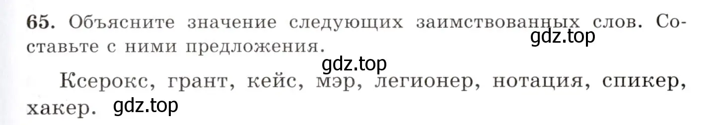 Условие номер 65 (страница 51) гдз по русскому языку 10-11 класс Греков, Крючков, учебник