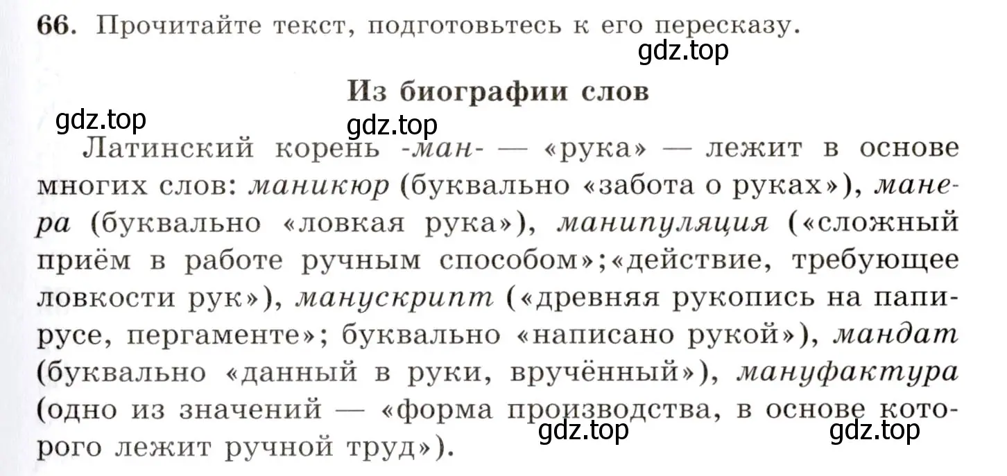 Условие номер 66 (страница 51) гдз по русскому языку 10-11 класс Греков, Крючков, учебник