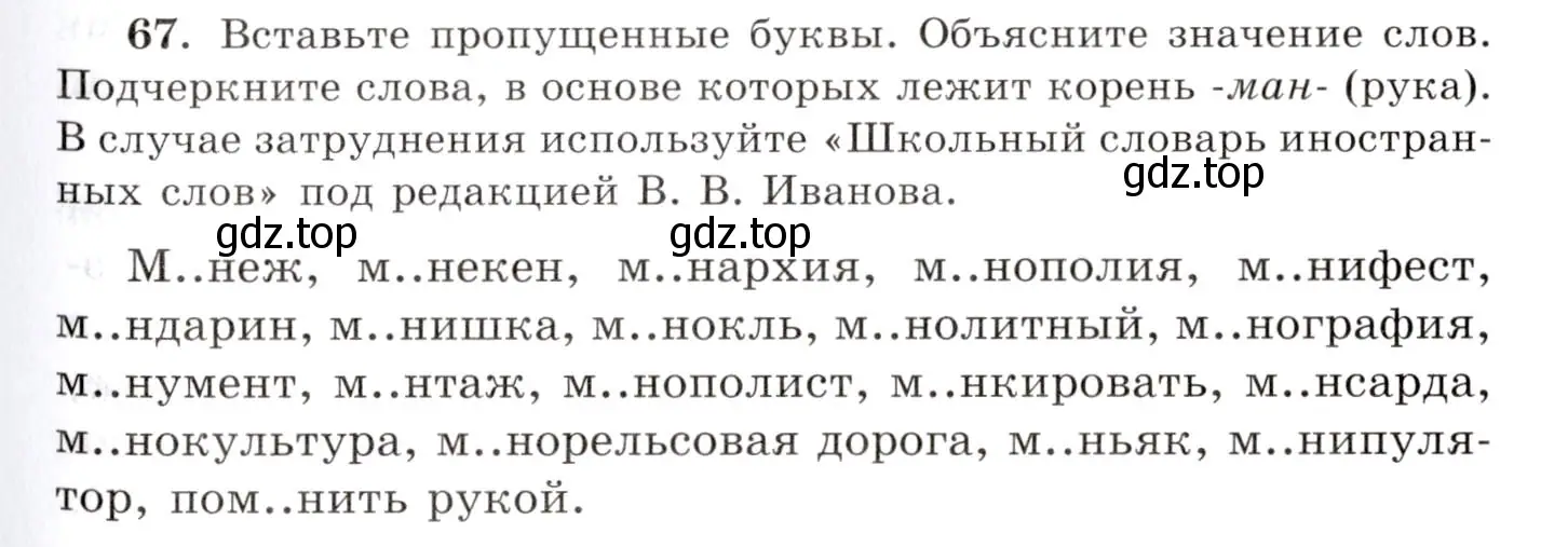 Условие номер 67 (страница 51) гдз по русскому языку 10-11 класс Греков, Крючков, учебник