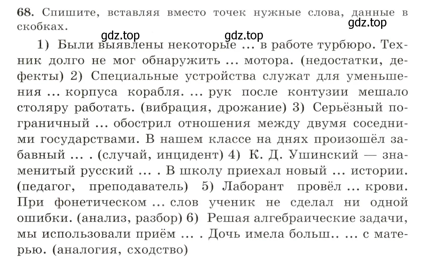 Условие номер 68 (страница 52) гдз по русскому языку 10-11 класс Греков, Крючков, учебник