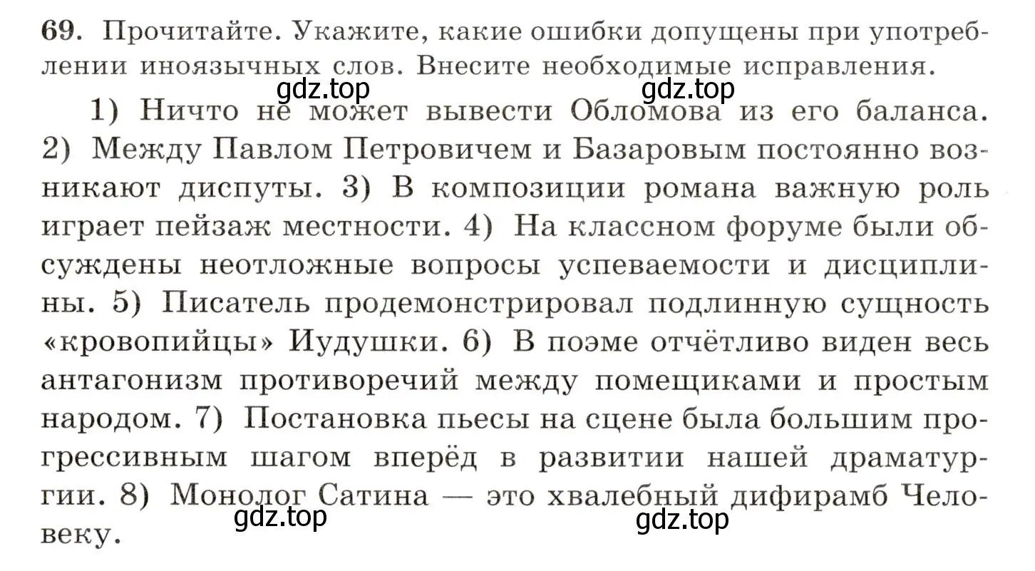 Условие номер 69 (страница 52) гдз по русскому языку 10-11 класс Греков, Крючков, учебник