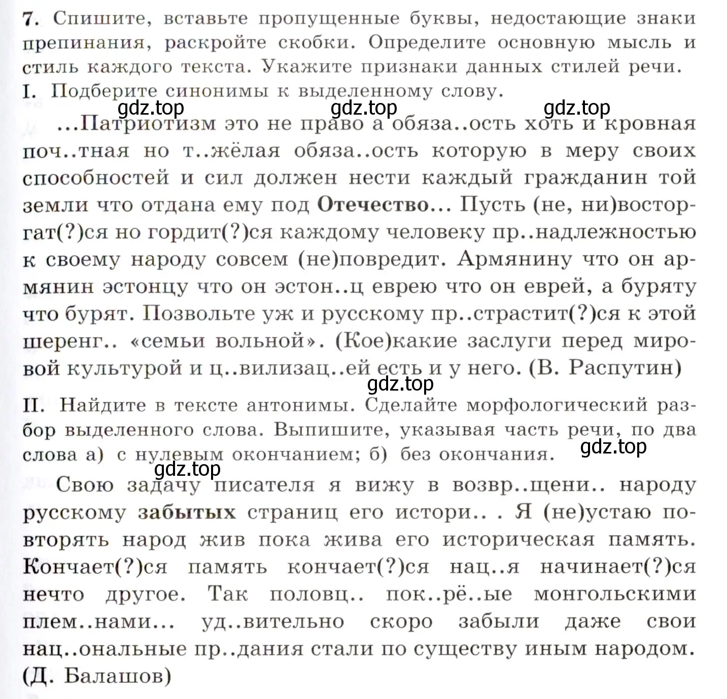 Условие номер 7 (страница 11) гдз по русскому языку 10-11 класс Греков, Крючков, учебник