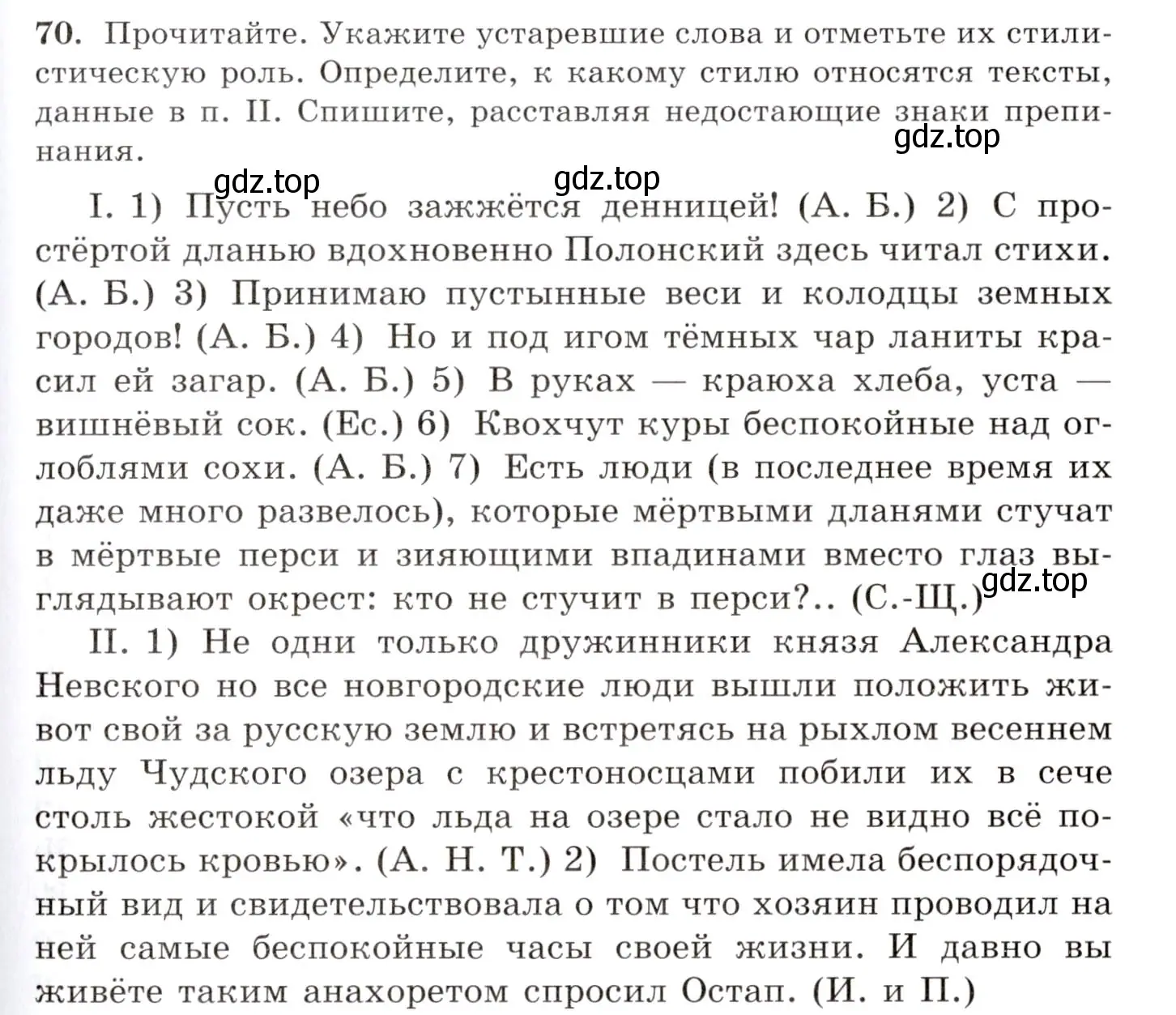 Условие номер 70 (страница 55) гдз по русскому языку 10-11 класс Греков, Крючков, учебник