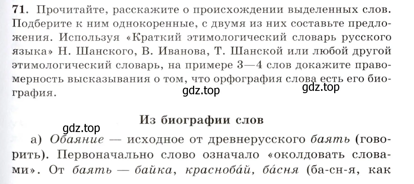 Условие номер 71 (страница 55) гдз по русскому языку 10-11 класс Греков, Крючков, учебник