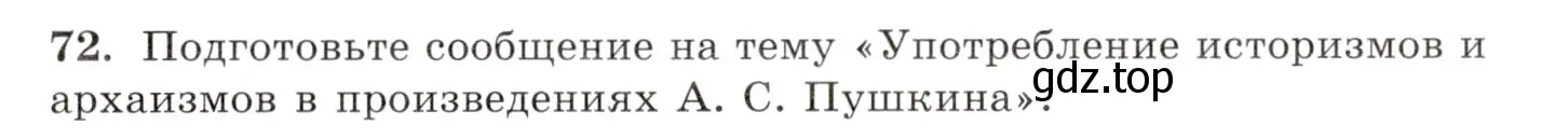 Условие номер 72 (страница 56) гдз по русскому языку 10-11 класс Греков, Крючков, учебник