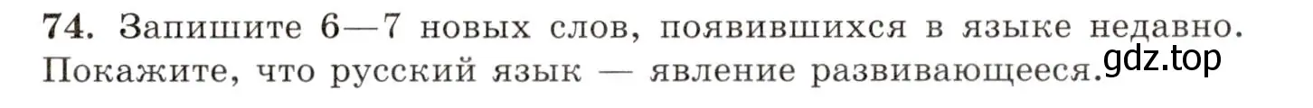 Условие номер 74 (страница 56) гдз по русскому языку 10-11 класс Греков, Крючков, учебник