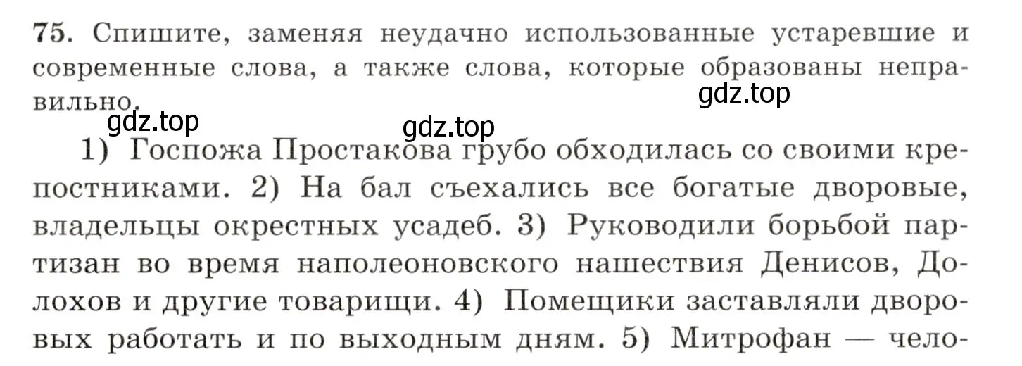 Условие номер 75 (страница 56) гдз по русскому языку 10-11 класс Греков, Крючков, учебник