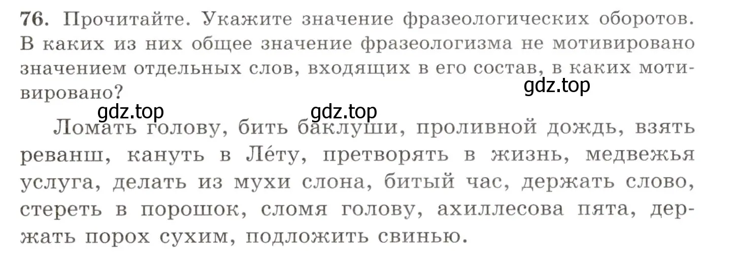 Условие номер 76 (страница 60) гдз по русскому языку 10-11 класс Греков, Крючков, учебник