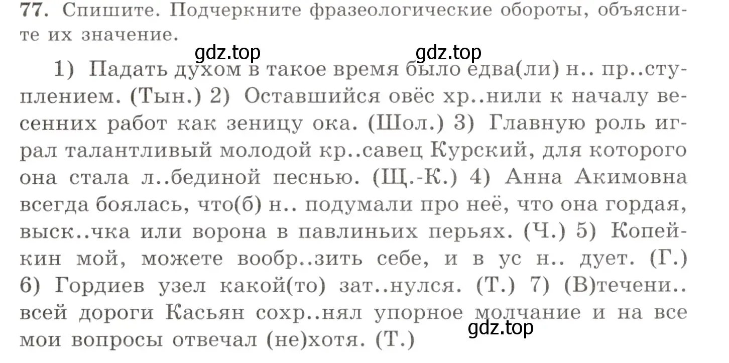 Условие номер 77 (страница 60) гдз по русскому языку 10-11 класс Греков, Крючков, учебник