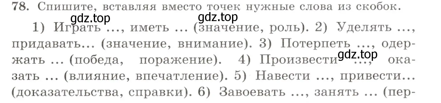 Условие номер 78 (страница 60) гдз по русскому языку 10-11 класс Греков, Крючков, учебник