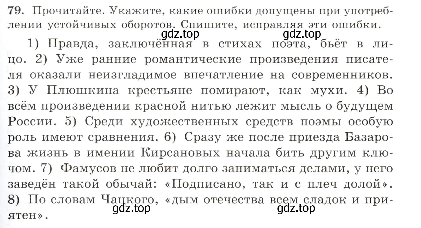 Условие номер 79 (страница 61) гдз по русскому языку 10-11 класс Греков, Крючков, учебник